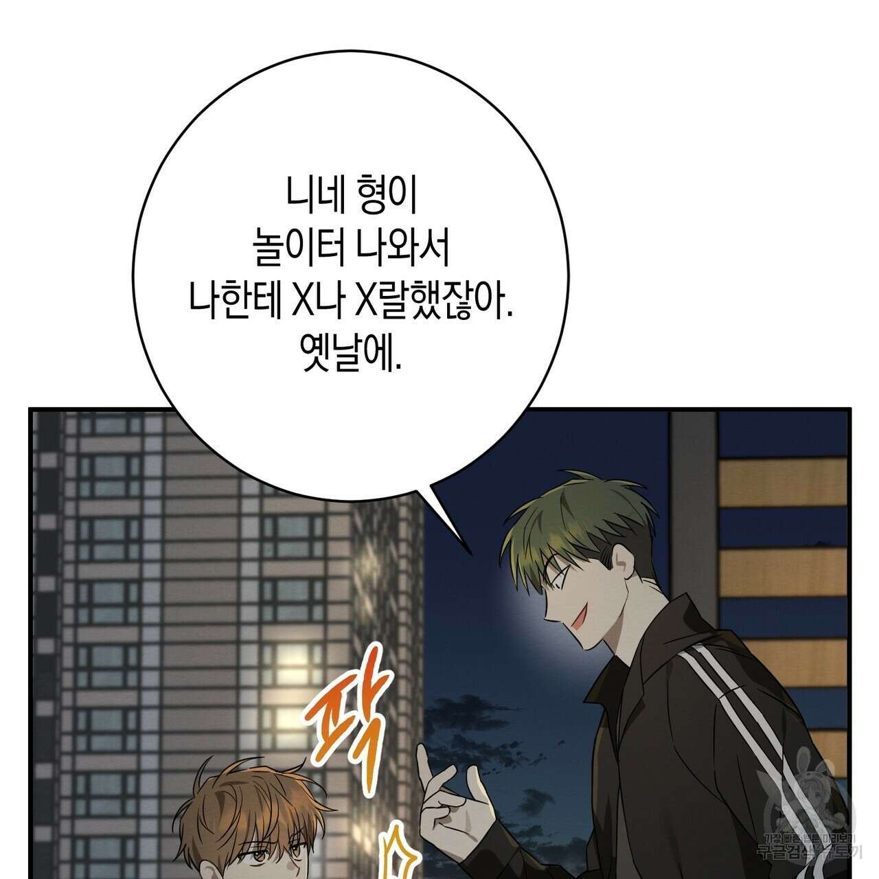 자두사탕러브 37화 149
