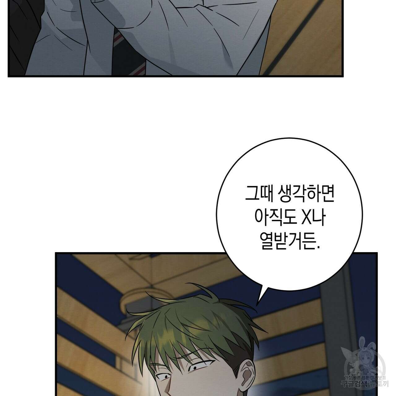 자두사탕러브 37화 157