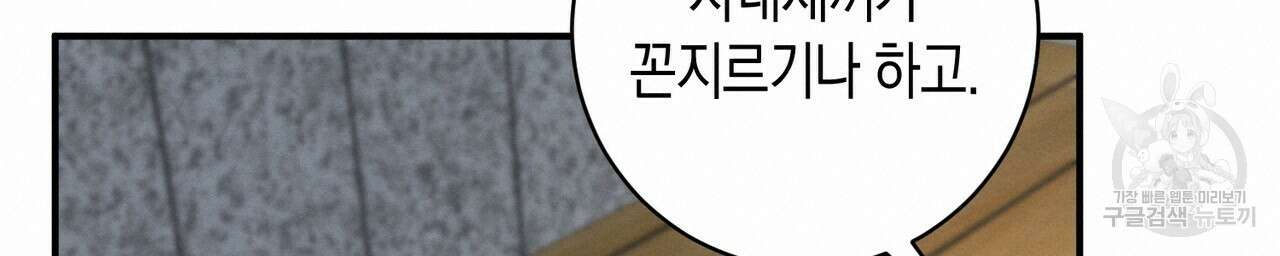자두사탕러브 37화 160