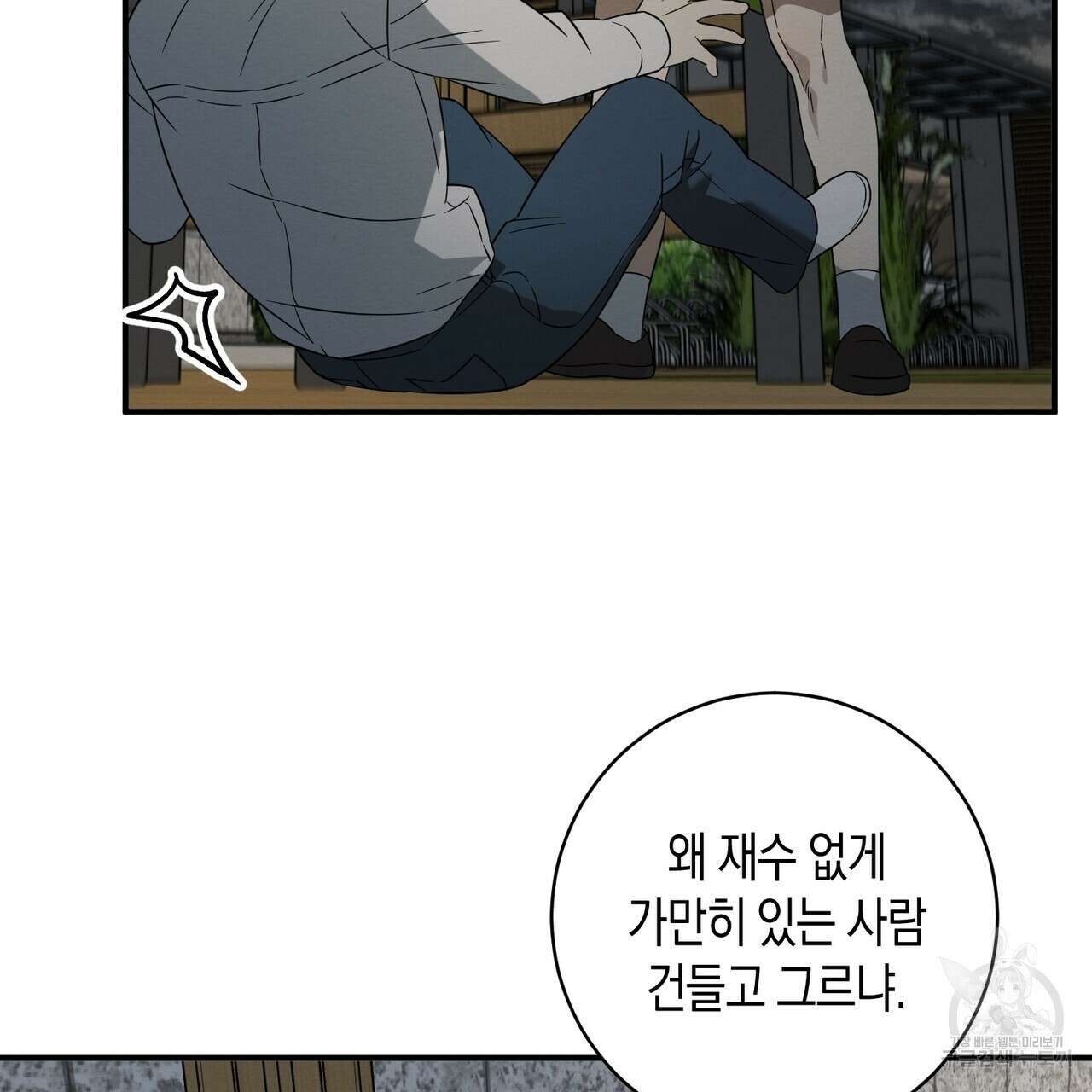 자두사탕러브 37화 177