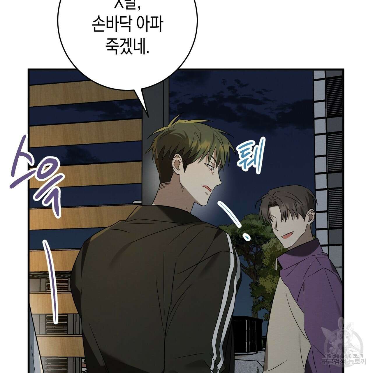 자두사탕러브 37화 181