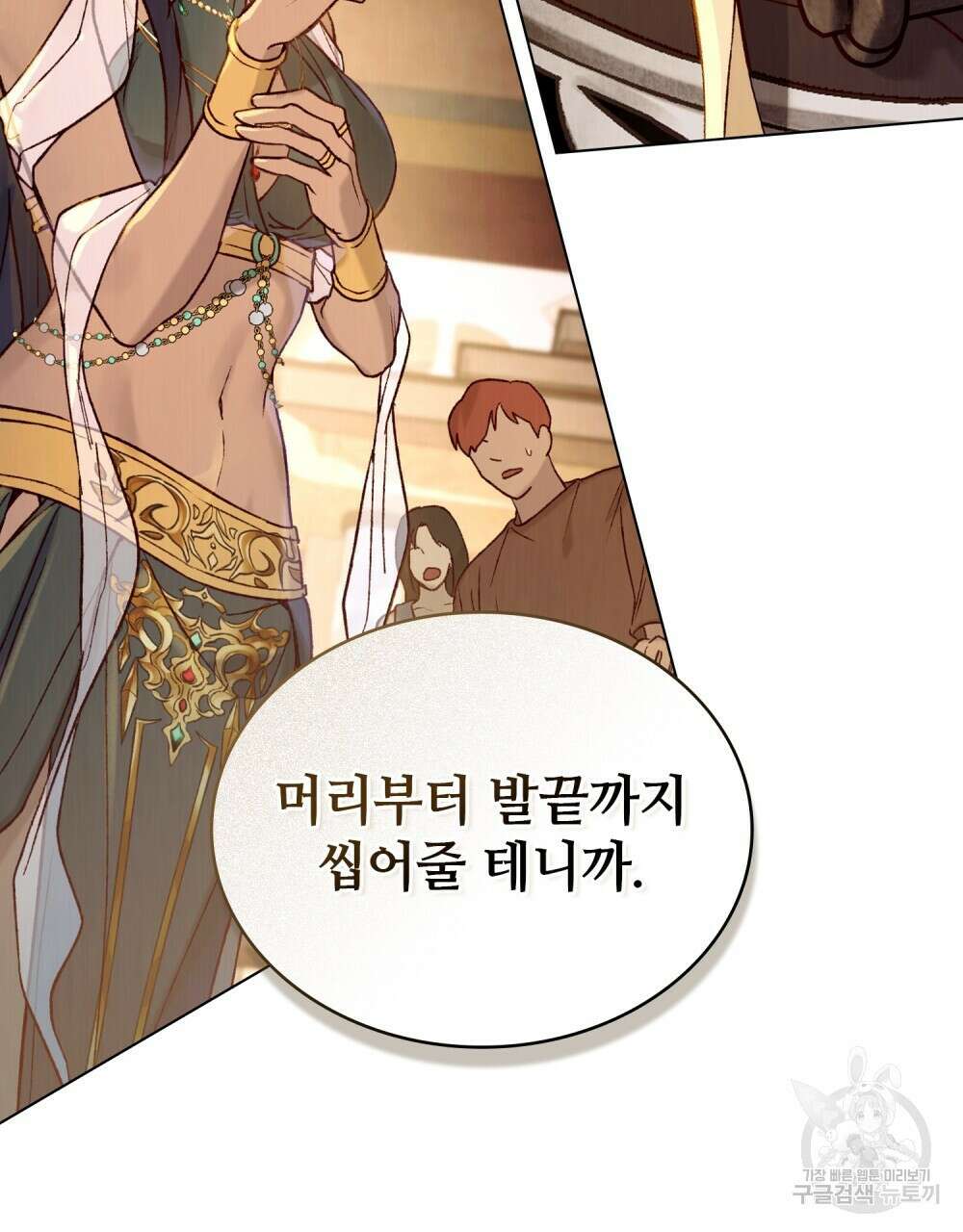 그 노예들의 사육법 13화 59