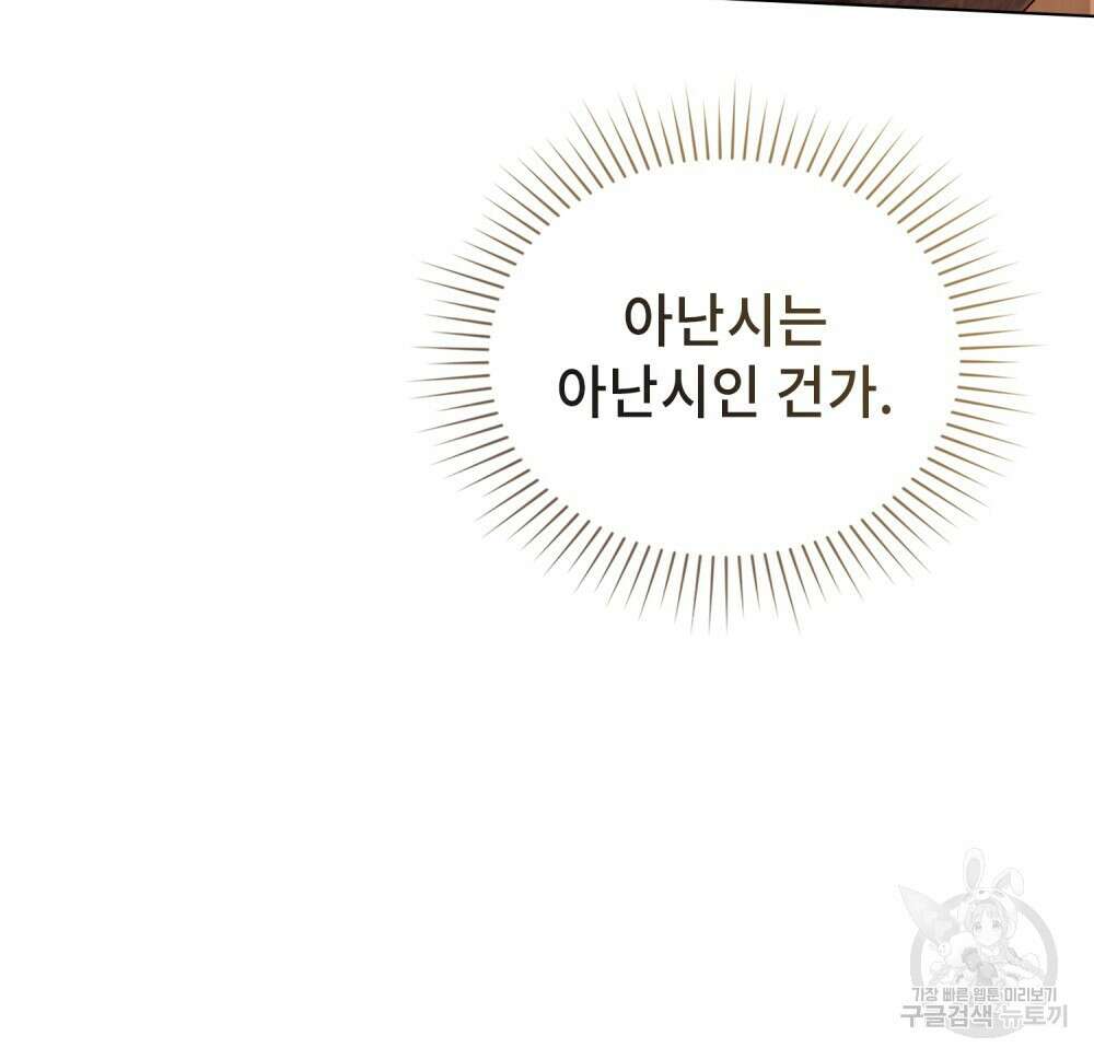 그 노예들의 사육법 13화 75
