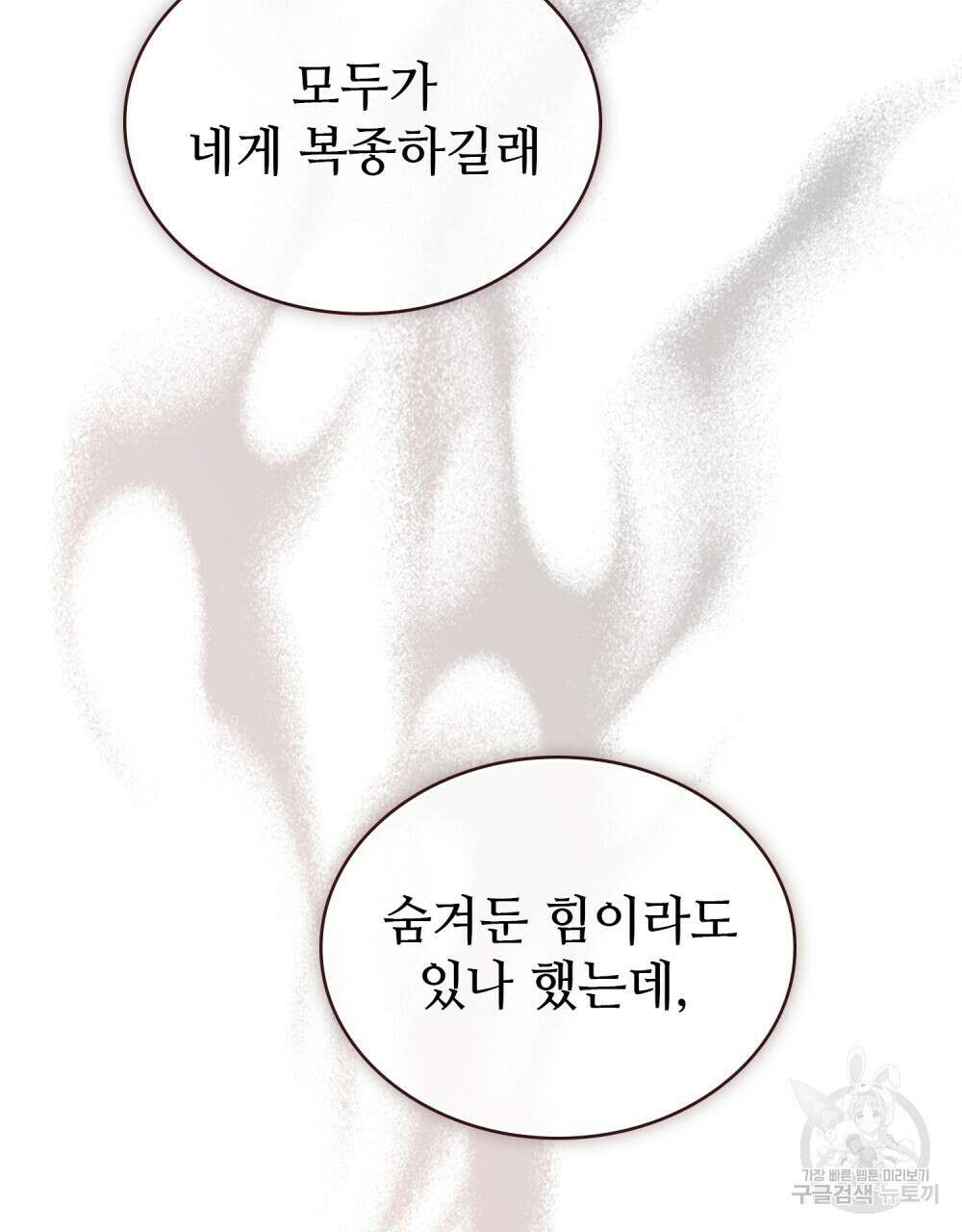 그 노예들의 사육법 13화 87
