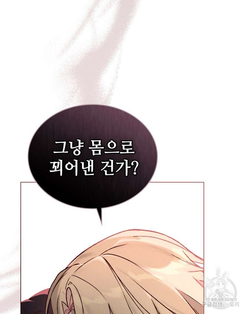 그 노예들의 사육법 13화 88
