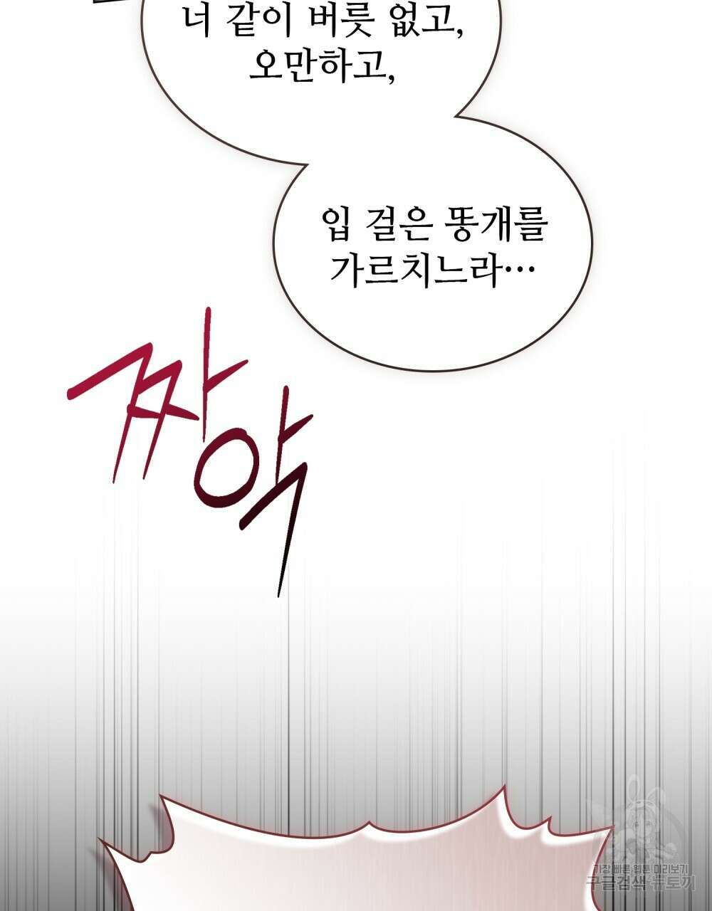 그 노예들의 사육법 13화 99