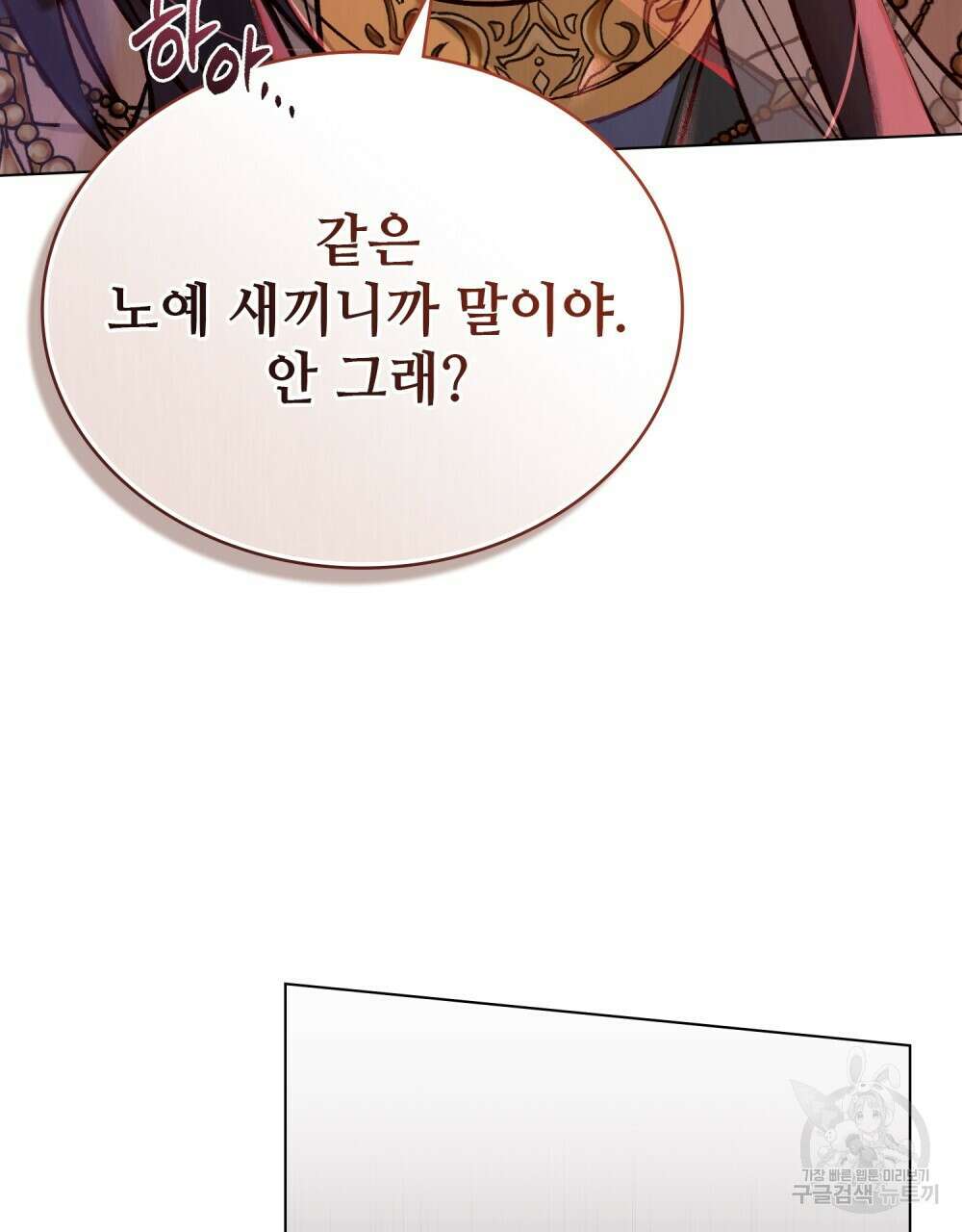그 노예들의 사육법 13화 106