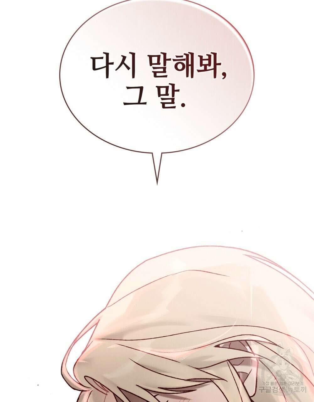 그 노예들의 사육법 13화 113