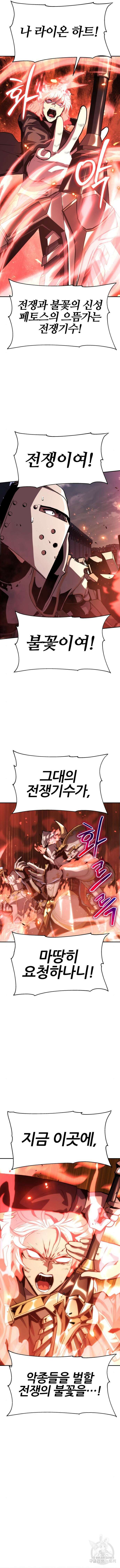 신과함께 돌아온 기사왕님 34화 2