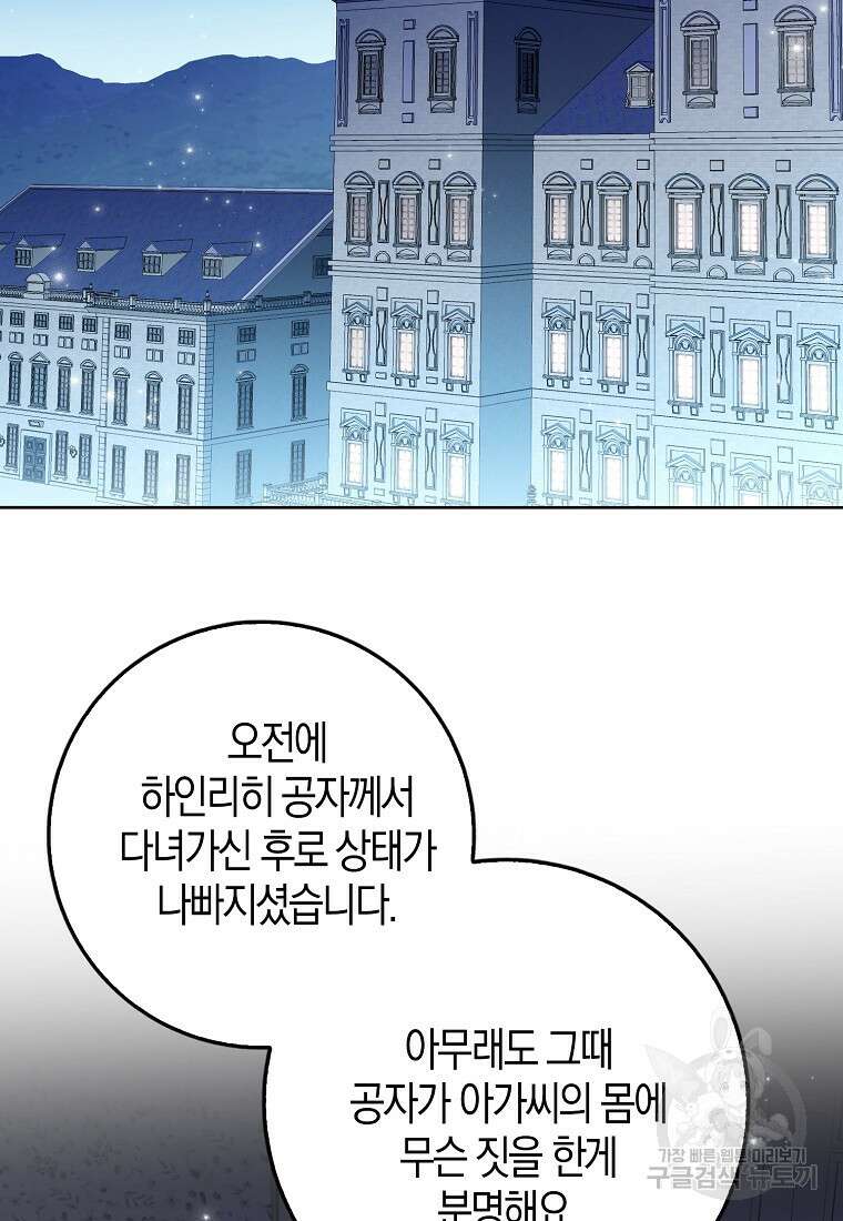 그 어장, 내가 가져보겠다 4화 2