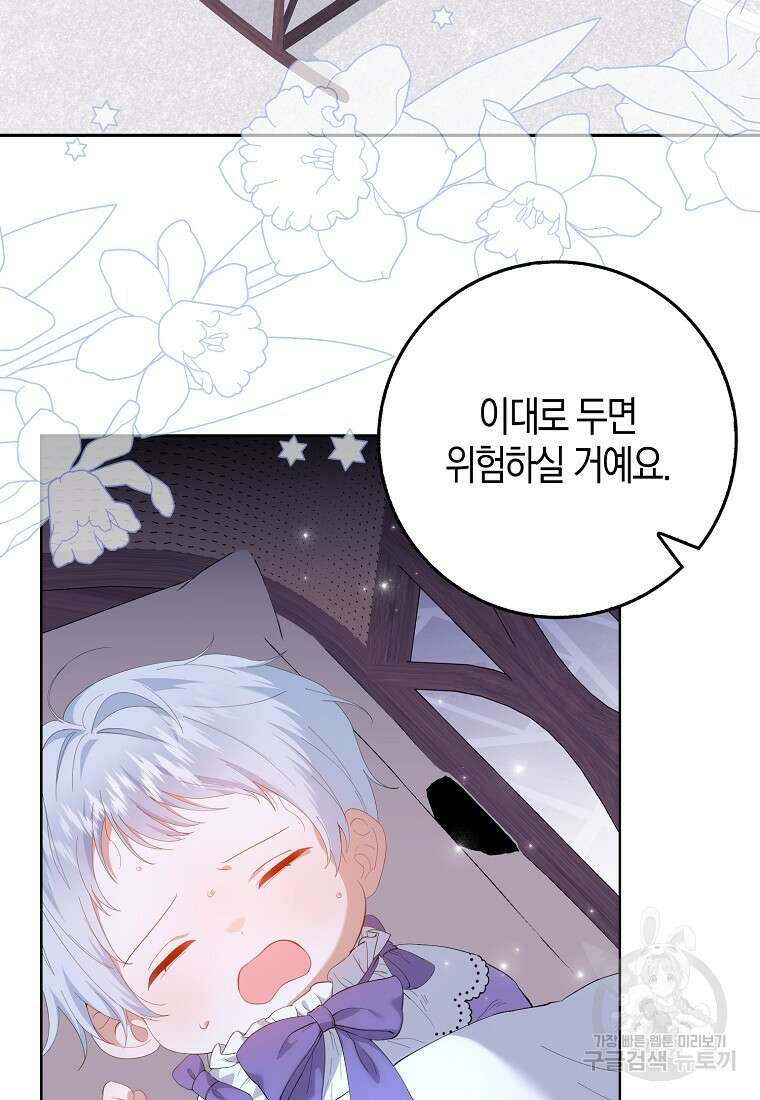 그 어장, 내가 가져보겠다 4화 4