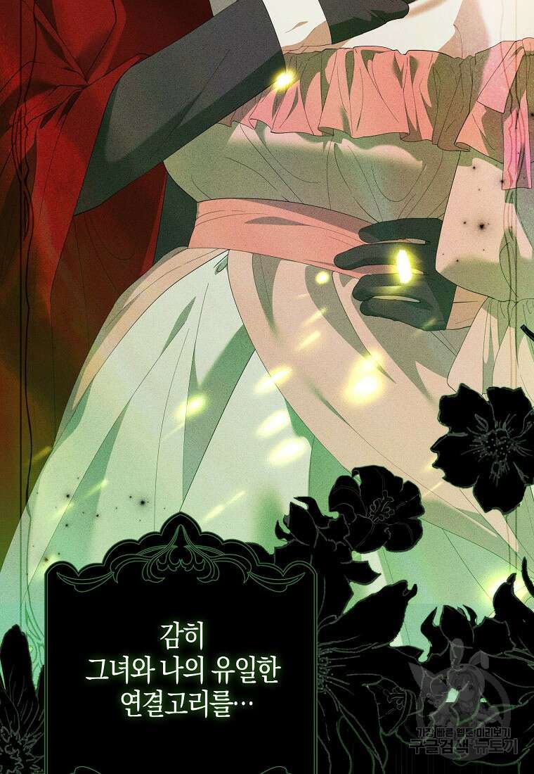 그 어장, 내가 가져보겠다 4화 8
