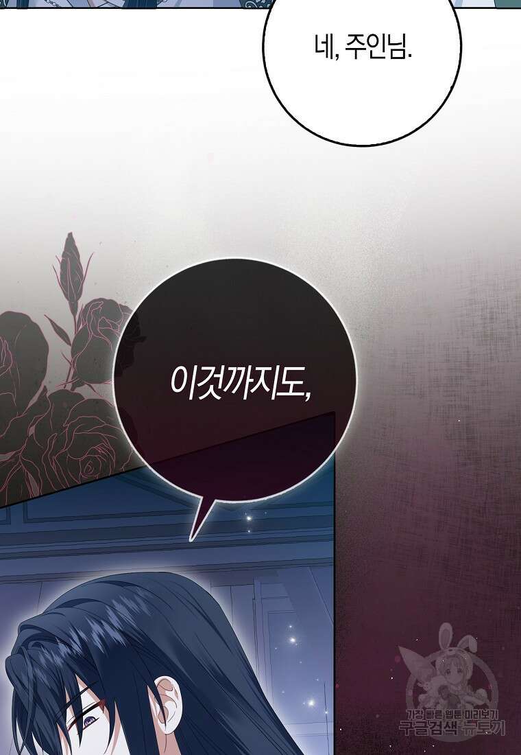 그 어장, 내가 가져보겠다 4화 12