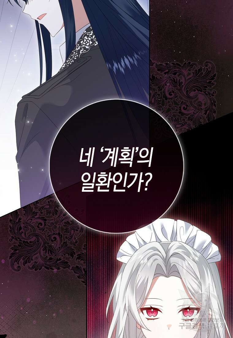 그 어장, 내가 가져보겠다 4화 13