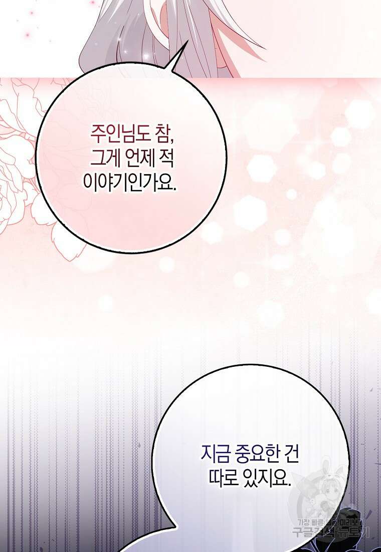그 어장, 내가 가져보겠다 4화 17