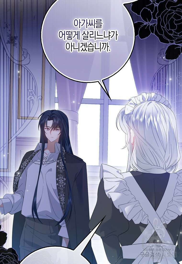 그 어장, 내가 가져보겠다 4화 18