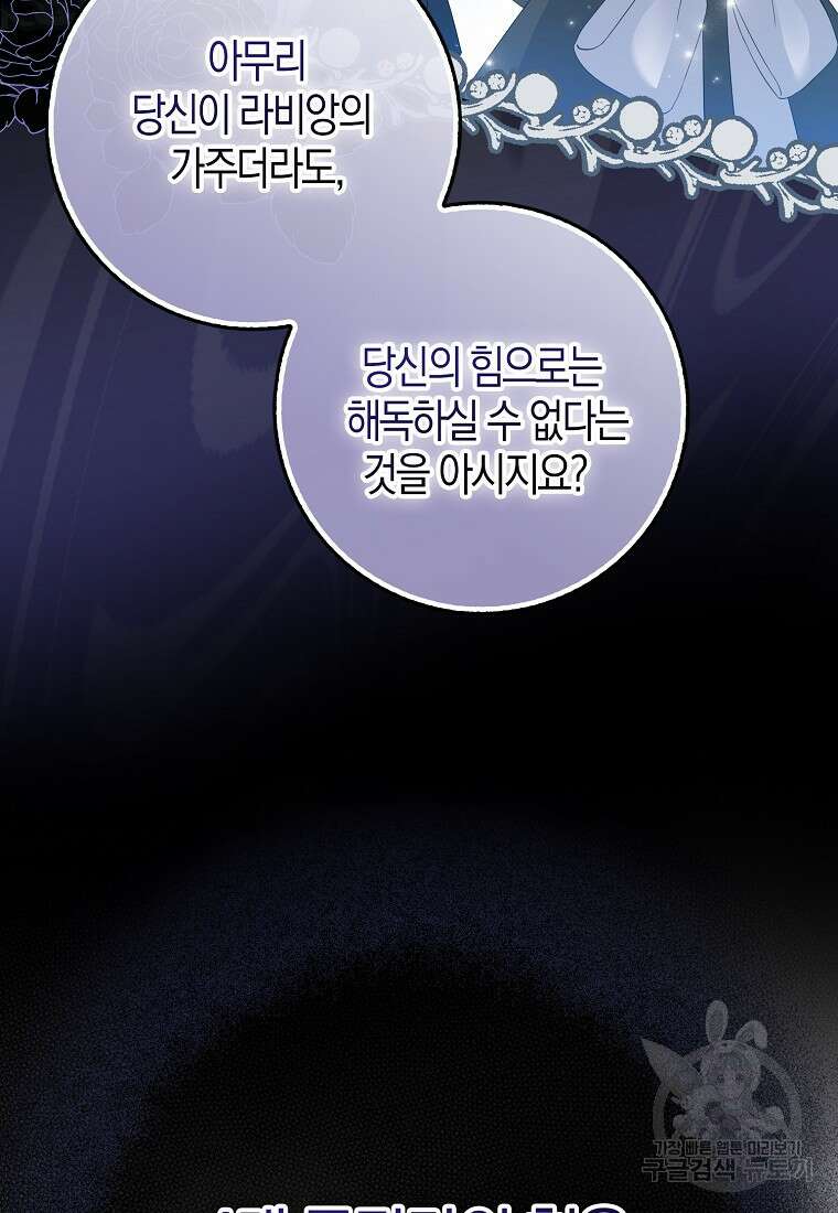 그 어장, 내가 가져보겠다 4화 19