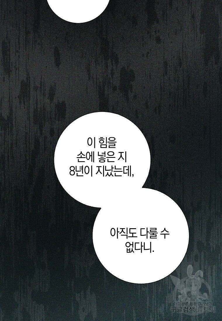 그 어장, 내가 가져보겠다 14화 5