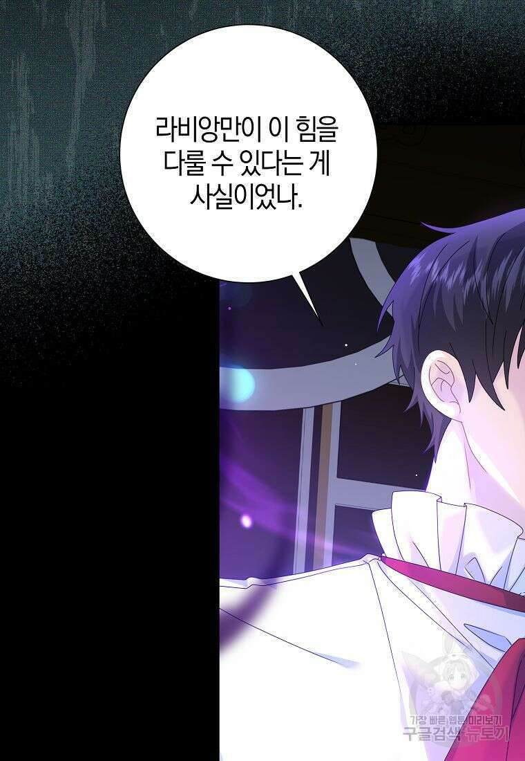 그 어장, 내가 가져보겠다 14화 6