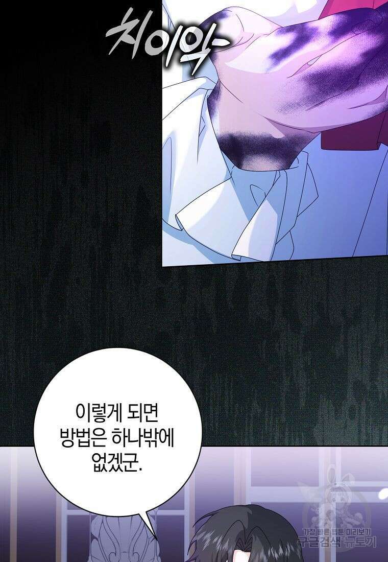 그 어장, 내가 가져보겠다 14화 7