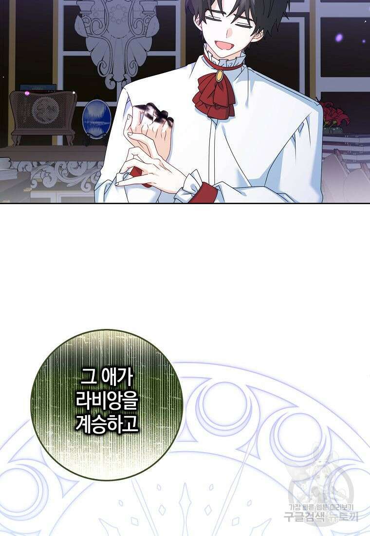 그 어장, 내가 가져보겠다 14화 8