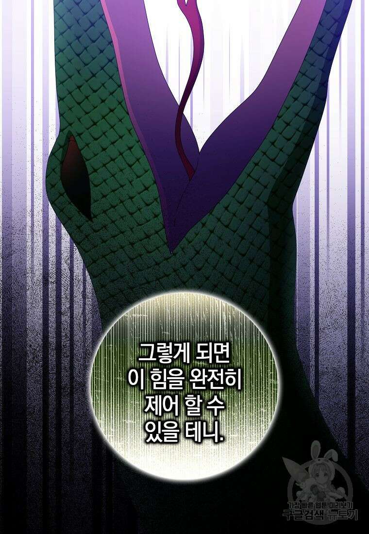 그 어장, 내가 가져보겠다 14화 10