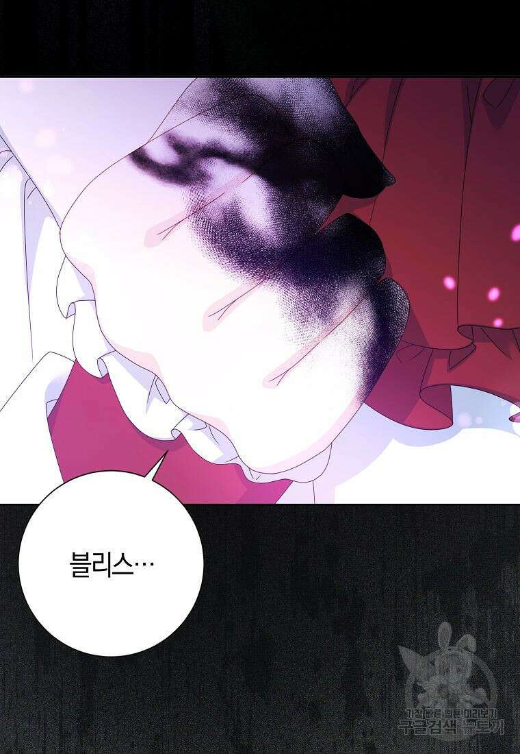 그 어장, 내가 가져보겠다 14화 11