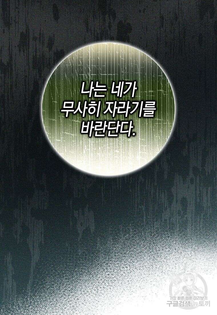그 어장, 내가 가져보겠다 14화 12