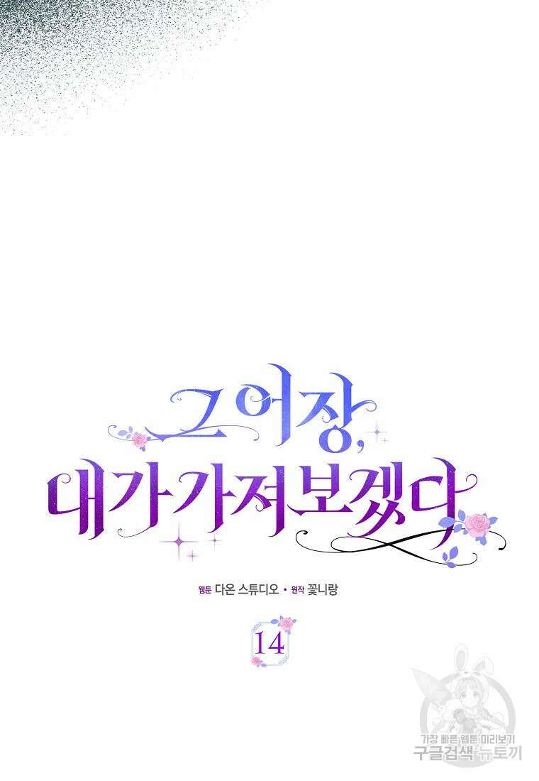 그 어장, 내가 가져보겠다 14화 13