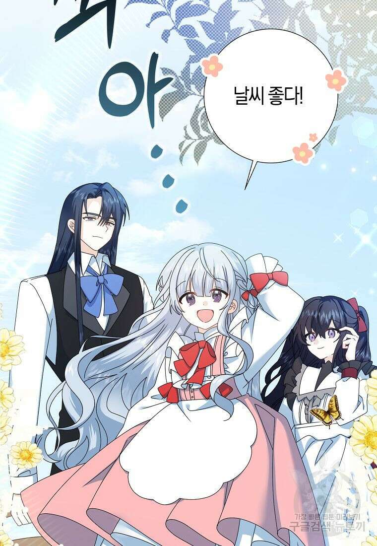 그 어장, 내가 가져보겠다 14화 15