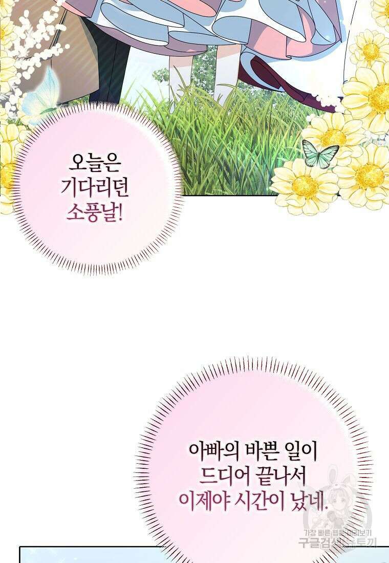 그 어장, 내가 가져보겠다 14화 16