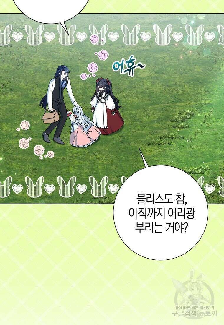 그 어장, 내가 가져보겠다 14화 18