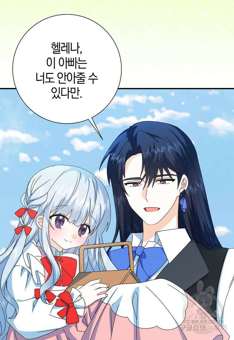 그 어장, 내가 가져보겠다 14화 19