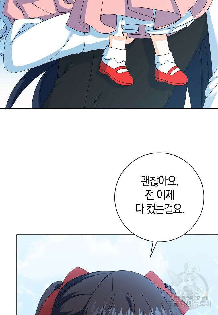 그 어장, 내가 가져보겠다 14화 20