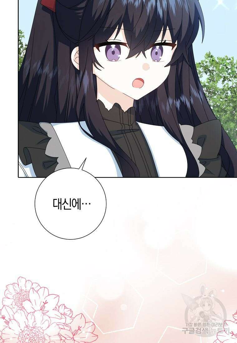 그 어장, 내가 가져보겠다 14화 21