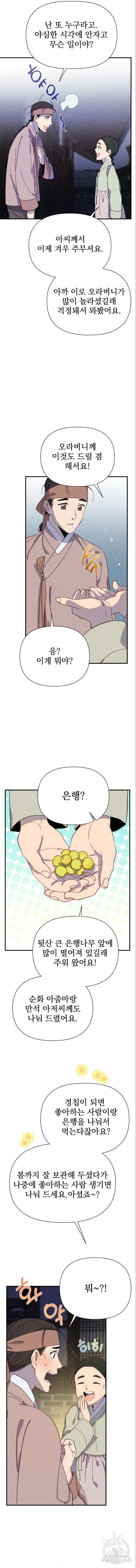 무원야담 4화 2