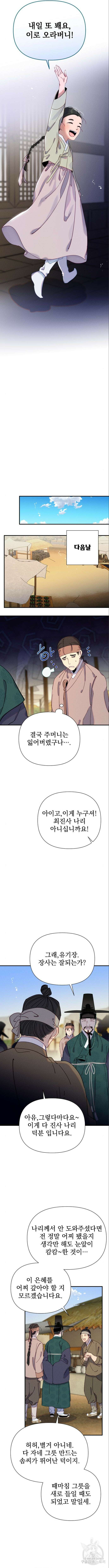 무원야담 4화 3