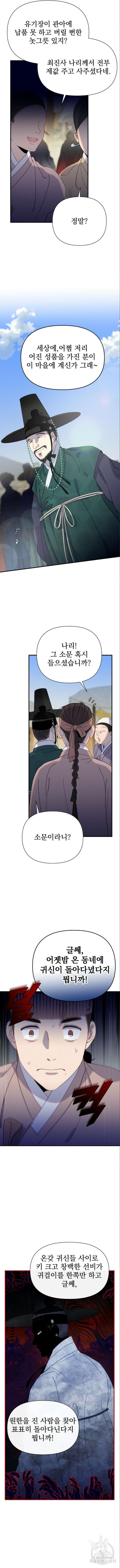 무원야담 4화 4