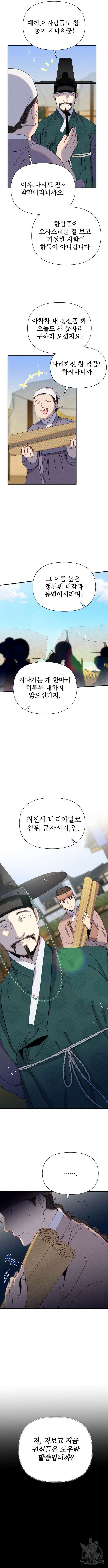 무원야담 4화 5