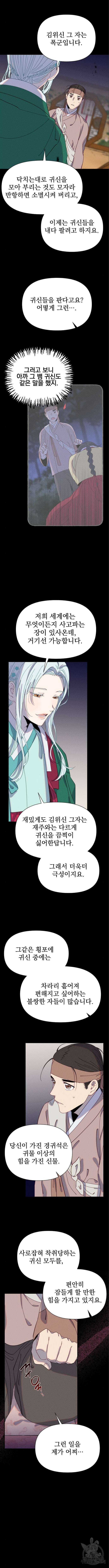 무원야담 4화 6