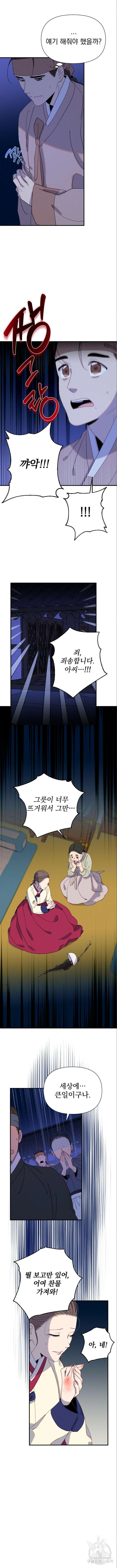 무원야담 4화 10