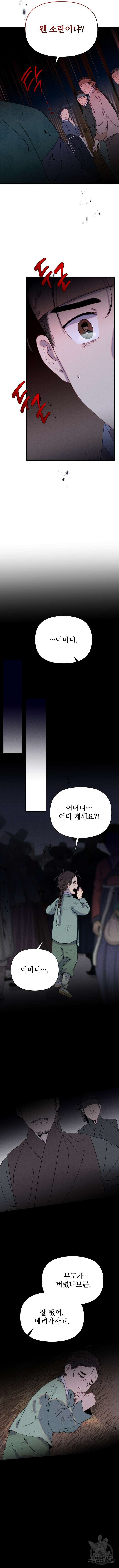 무원야담 4화 11