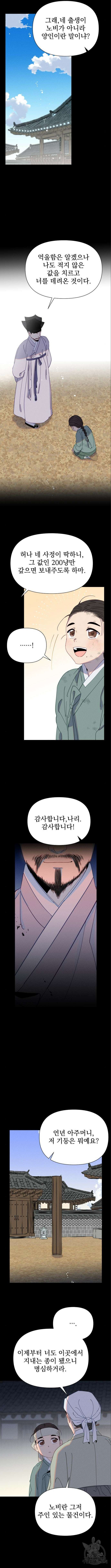 무원야담 4화 12