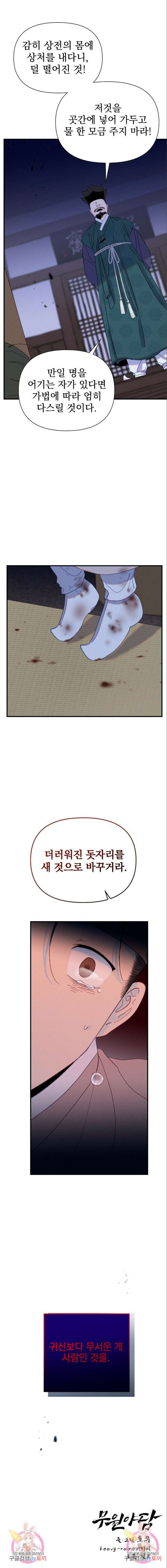 무원야담 4화 14