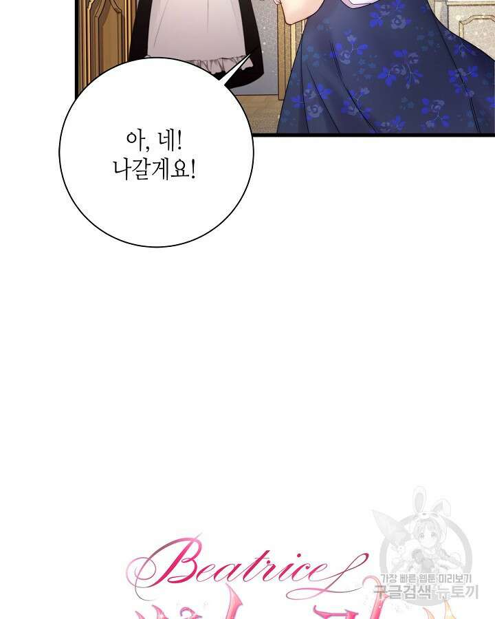 베아트리체 113화 19