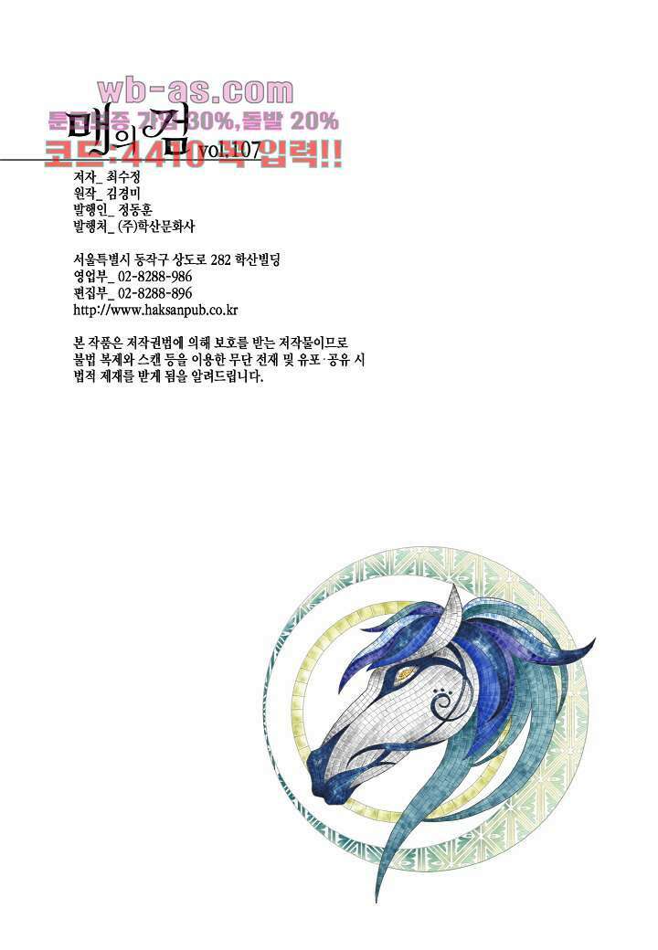 매의 검 107화 24