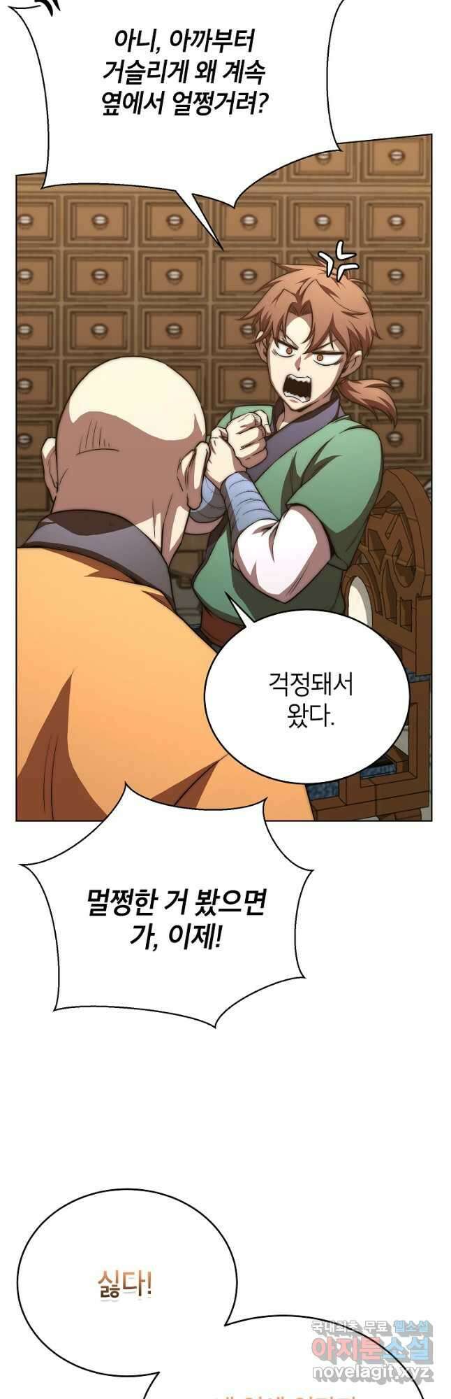 남궁세가 막내공자 54화 4