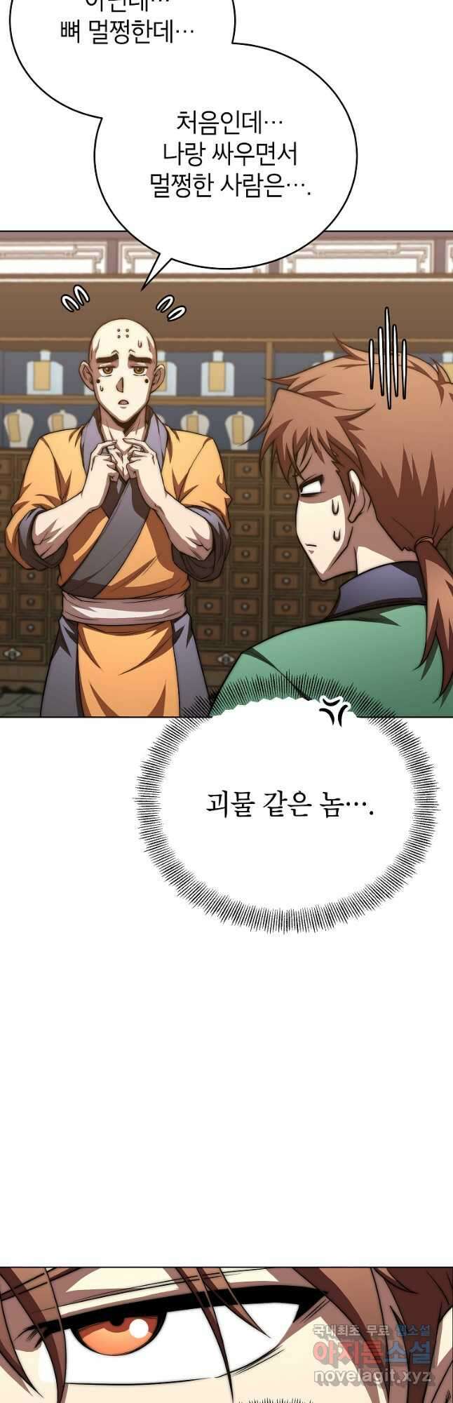 남궁세가 막내공자 54화 6