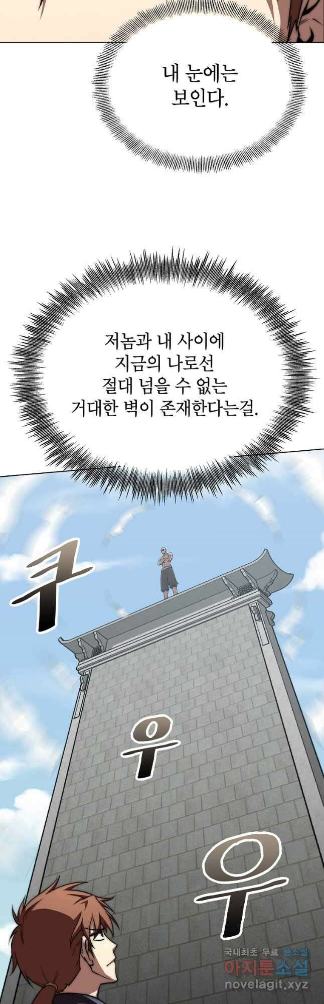 남궁세가 막내공자 54화 7