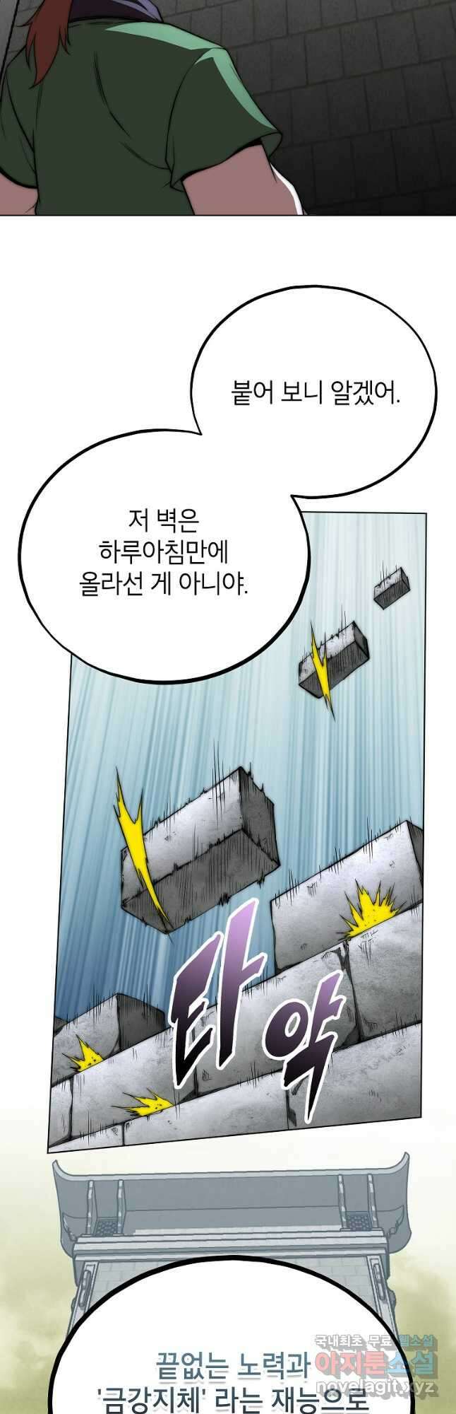 남궁세가 막내공자 54화 8